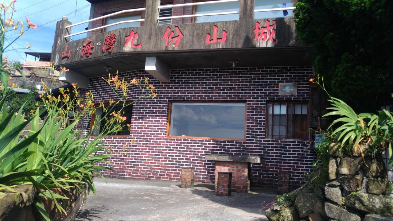 九份山海灣民宿 I 近老街 L 海景檜木房 Exterior foto