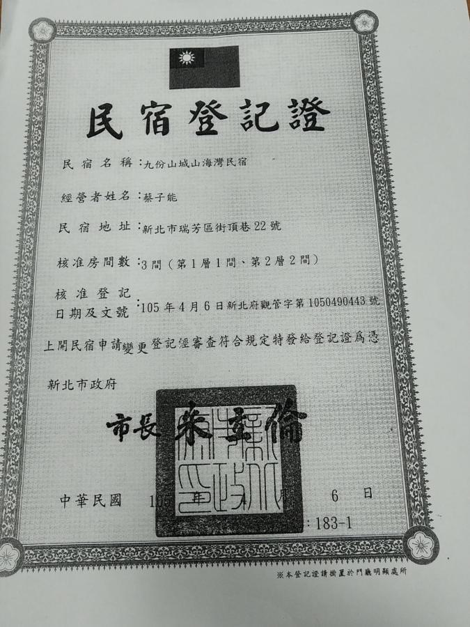 九份山海灣民宿 I 近老街 L 海景檜木房 Exterior foto